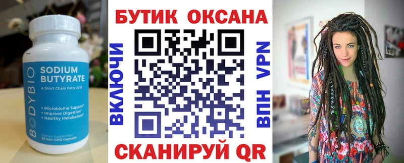 БУТИРАТ оксана  наркотики  ссылка на мегу   Мценск 