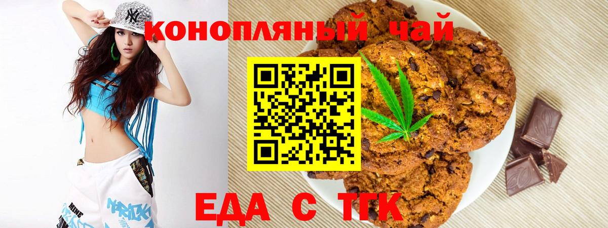 Печенье с ТГК конопля  Вход с VPN  Мценск 