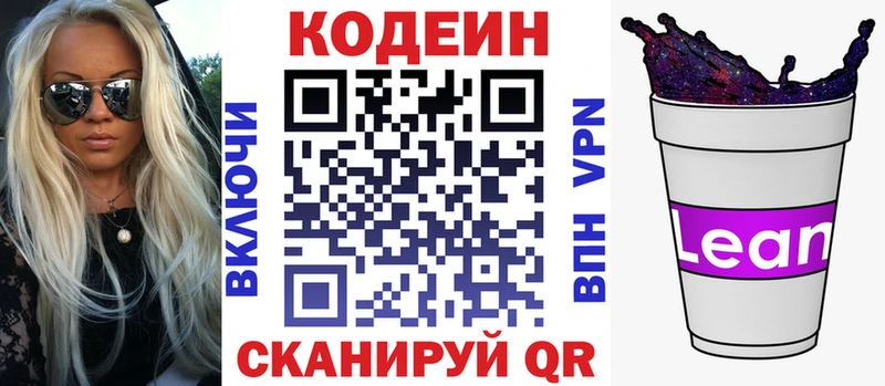 Кодеиновый сироп Lean напиток Lean (лин)  Мценск 