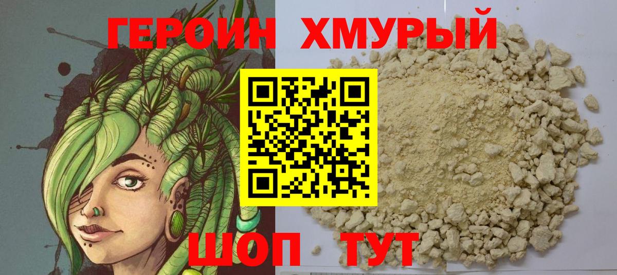 Мценск  Героин Heroin  Вход с VPN 