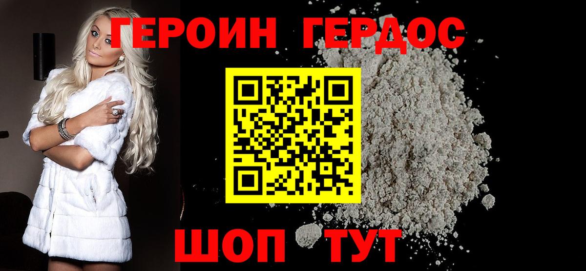 ГЕРОИН гречка Мценск