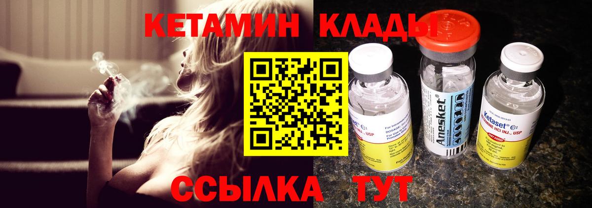 КЕТАМИН ketamine  Вход с VPN  Мценск 