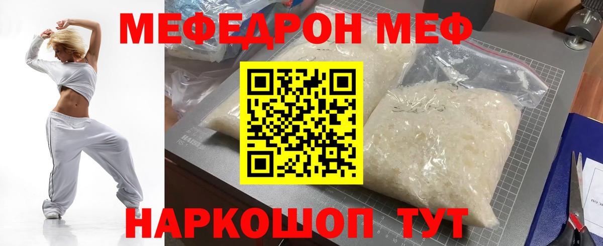 Мефедрон mephedrone  Мефедрон  Вход с VPN  Мценск  МЕФ  Мефедрон mephedrone 