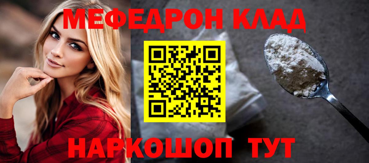 Мефедрон мука Мценск