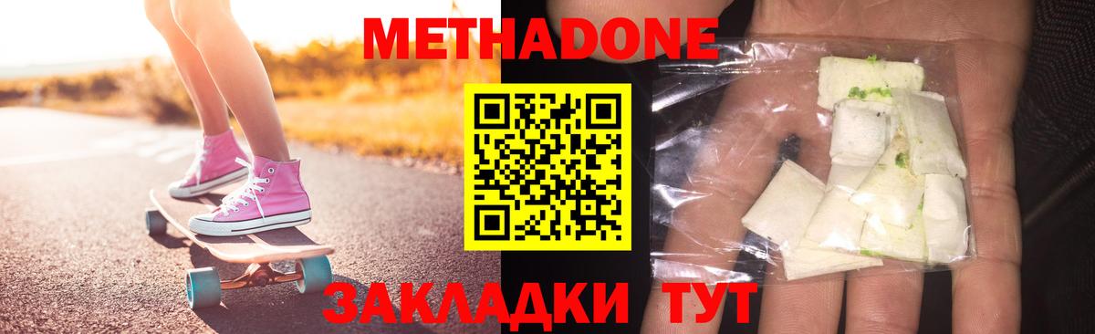 Метадон кристалл Мценск